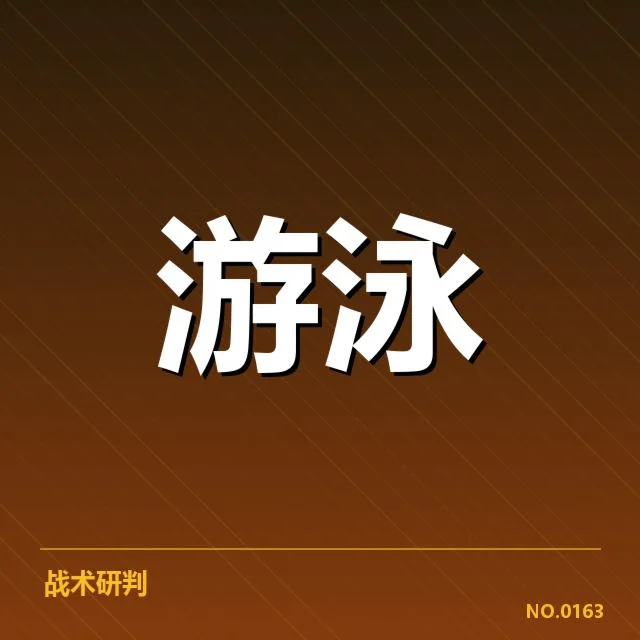 备战周期训练安排背后，球队战略调整引发什么疑问