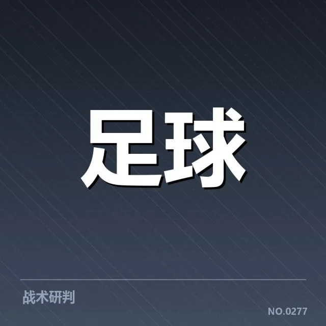 最新确认的德国杯对阵名单汇总