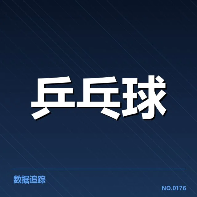 东京世乒赛：日本乒乓球队正手进攻为何关键何去何从