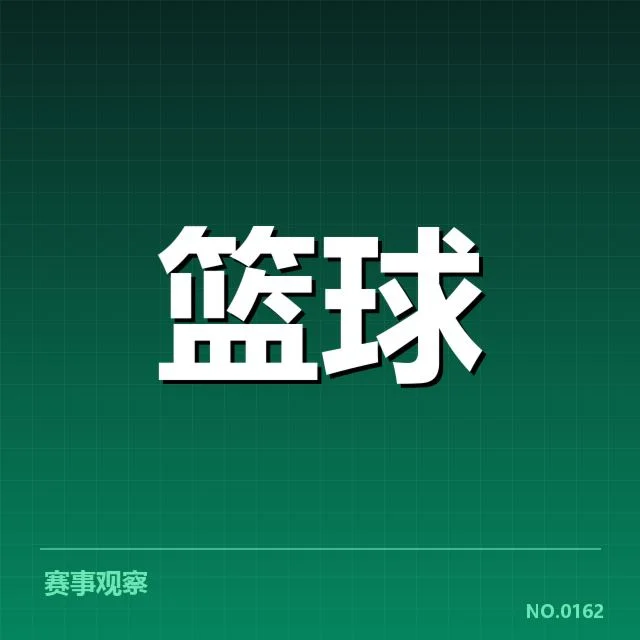 中国男篮薪资结构：队伍实力差距如何影响竞争力