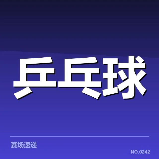 马龙新教练曝光：乒乓球队未来战术走向成疑问