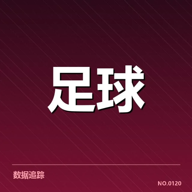中超降级区竞争激烈：广州队未来命运何去何从