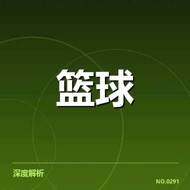 篮球教练换帅内幕：俱乐部决策动机何在