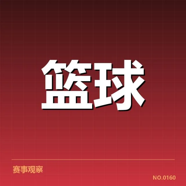 NBA中国赛广州对阵：赛事安排和球队实力如何体现