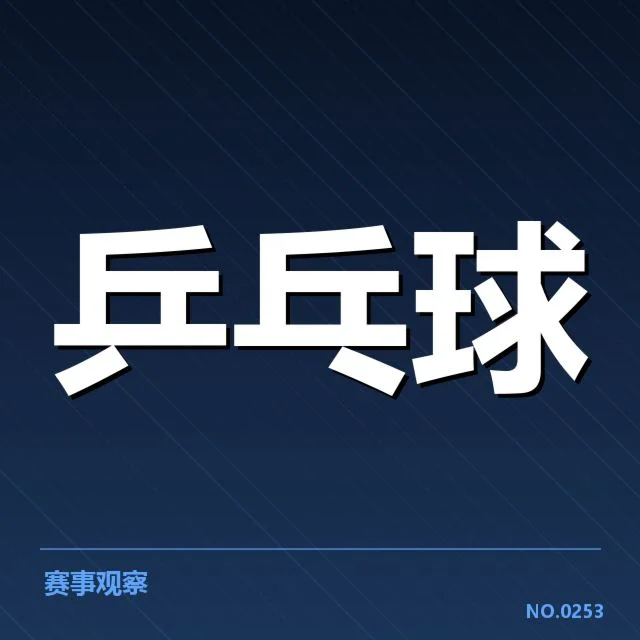 已确认参赛名单及赛制细节说明