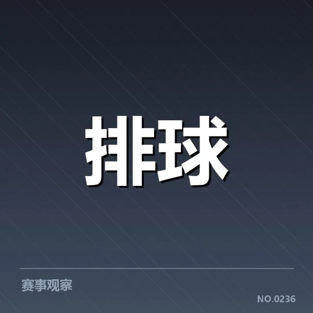 公布名单的具体人员与赛程安排